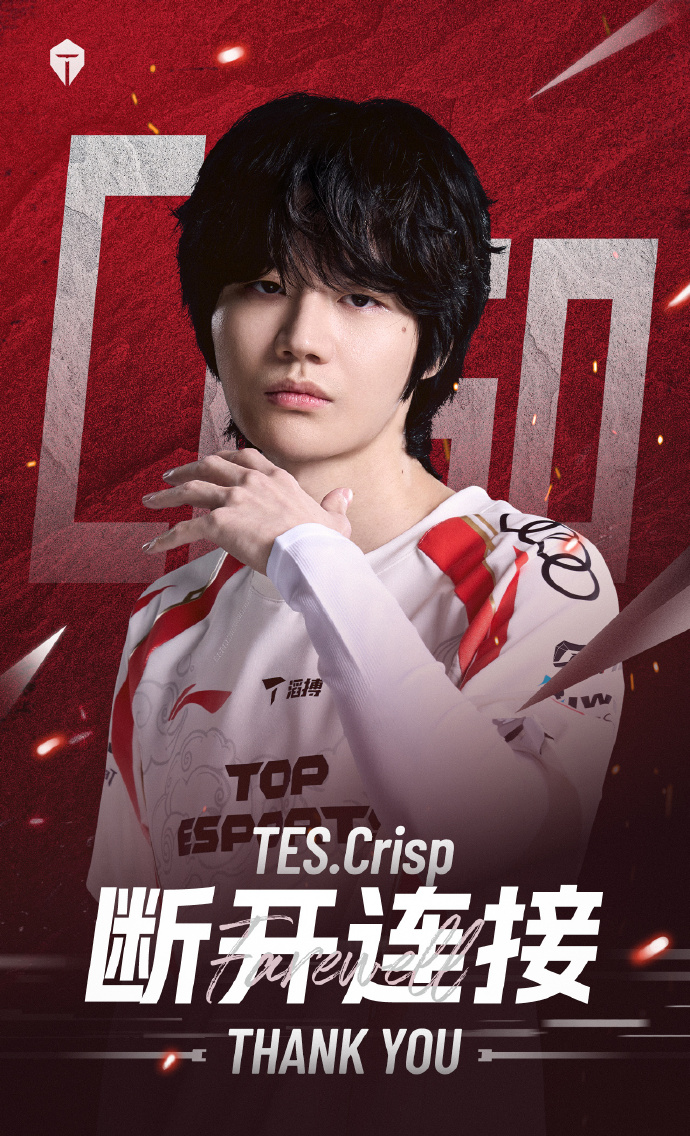 韦德体育官网-官方：TES辅助Crisp转会至WBG，WBG辅助Hang转会至TES